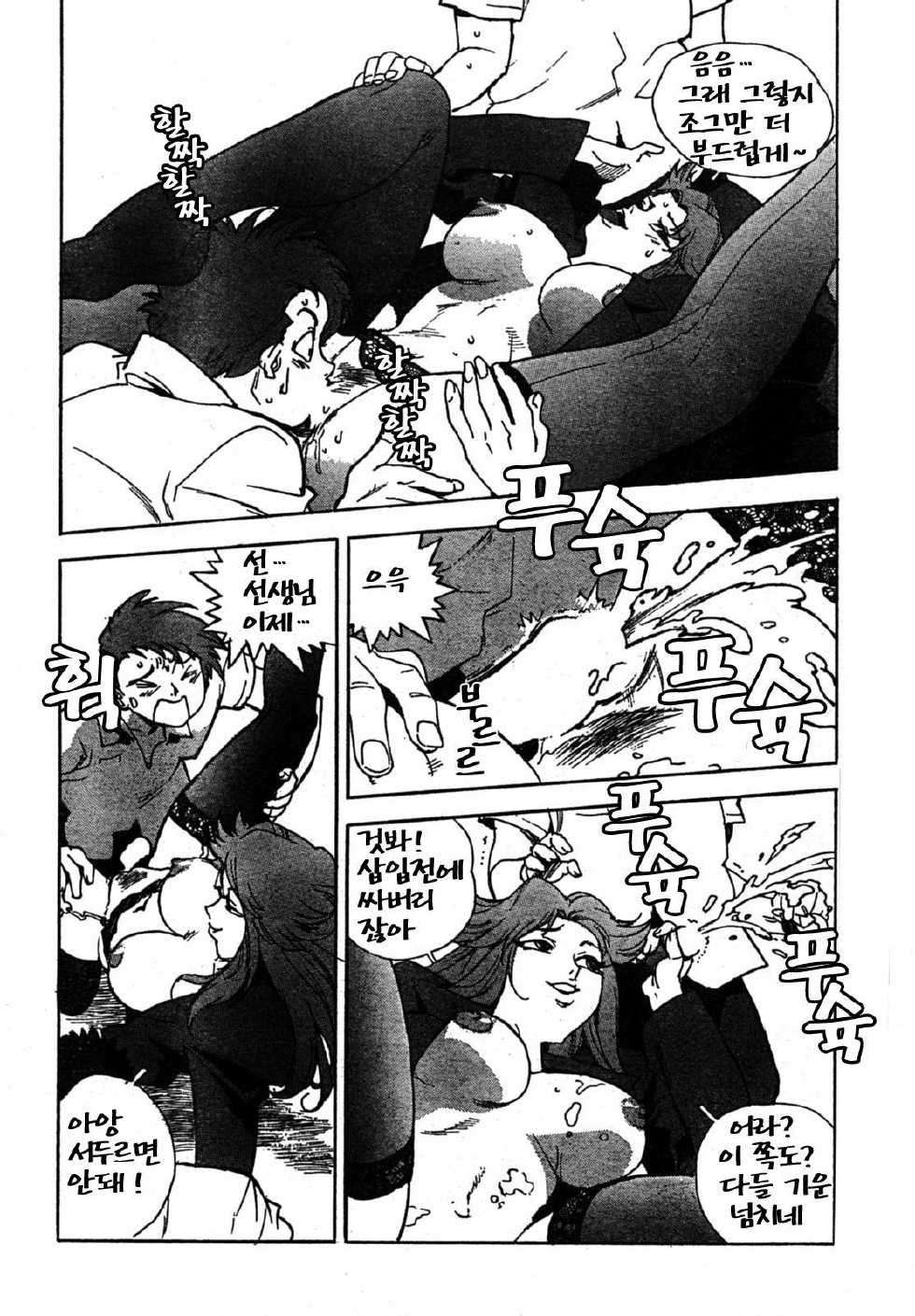 [ISUTOSHI] Shiritsu Senjou Gakuen [Korean] - Page 13