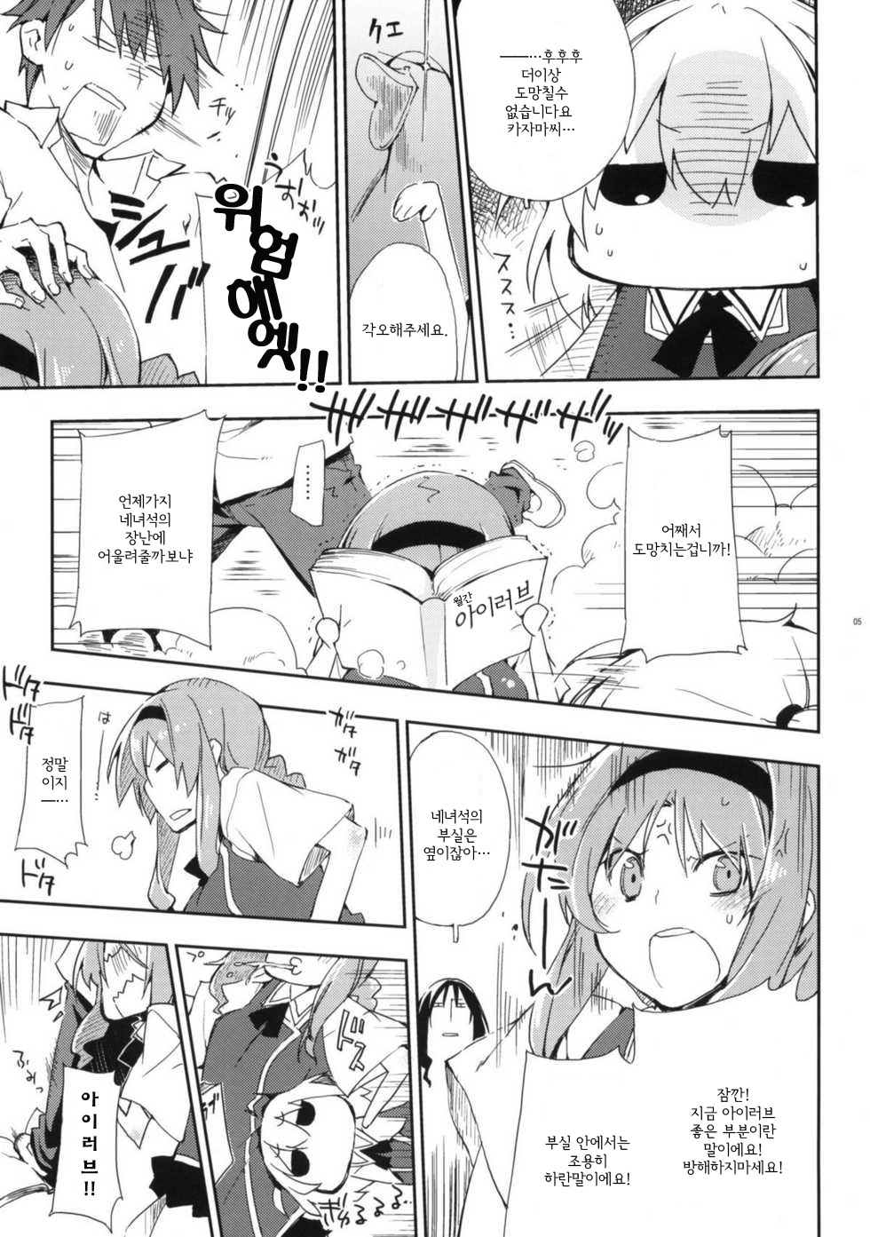(SC52) [Mono x Chro (Kokonoka)] D-SAPURI! (D-Frag!) [Korean] [Team Arcana] - Page 5