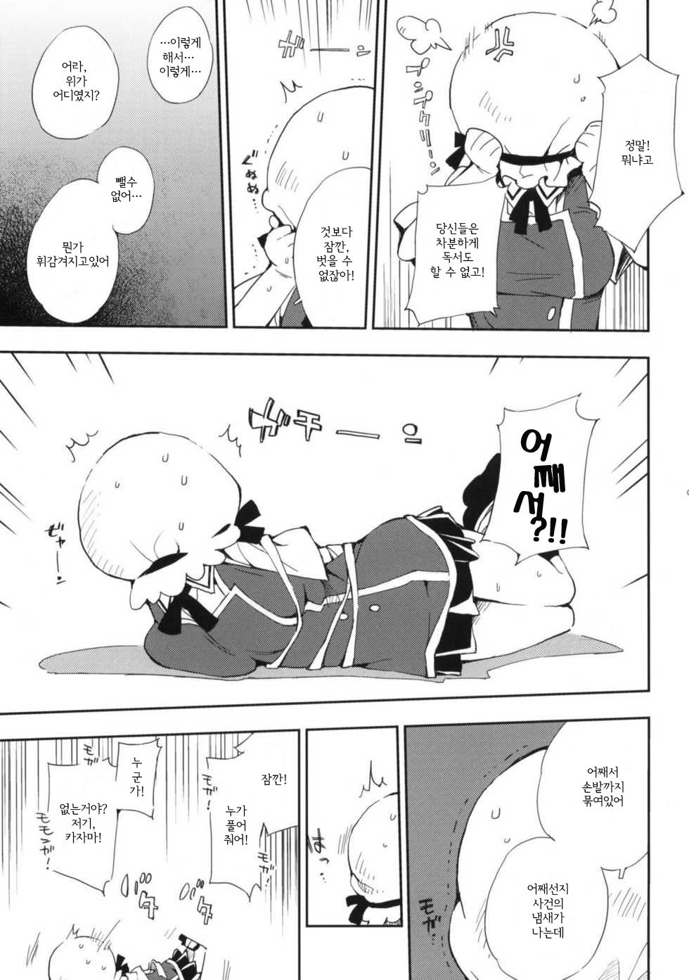 (SC52) [Mono x Chro (Kokonoka)] D-SAPURI! (D-Frag!) [Korean] [Team Arcana] - Page 7