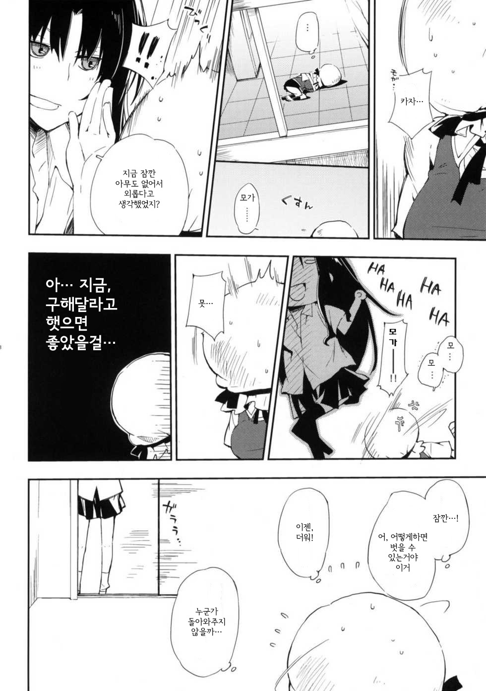 (SC52) [Mono x Chro (Kokonoka)] D-SAPURI! (D-Frag!) [Korean] [Team Arcana] - Page 8