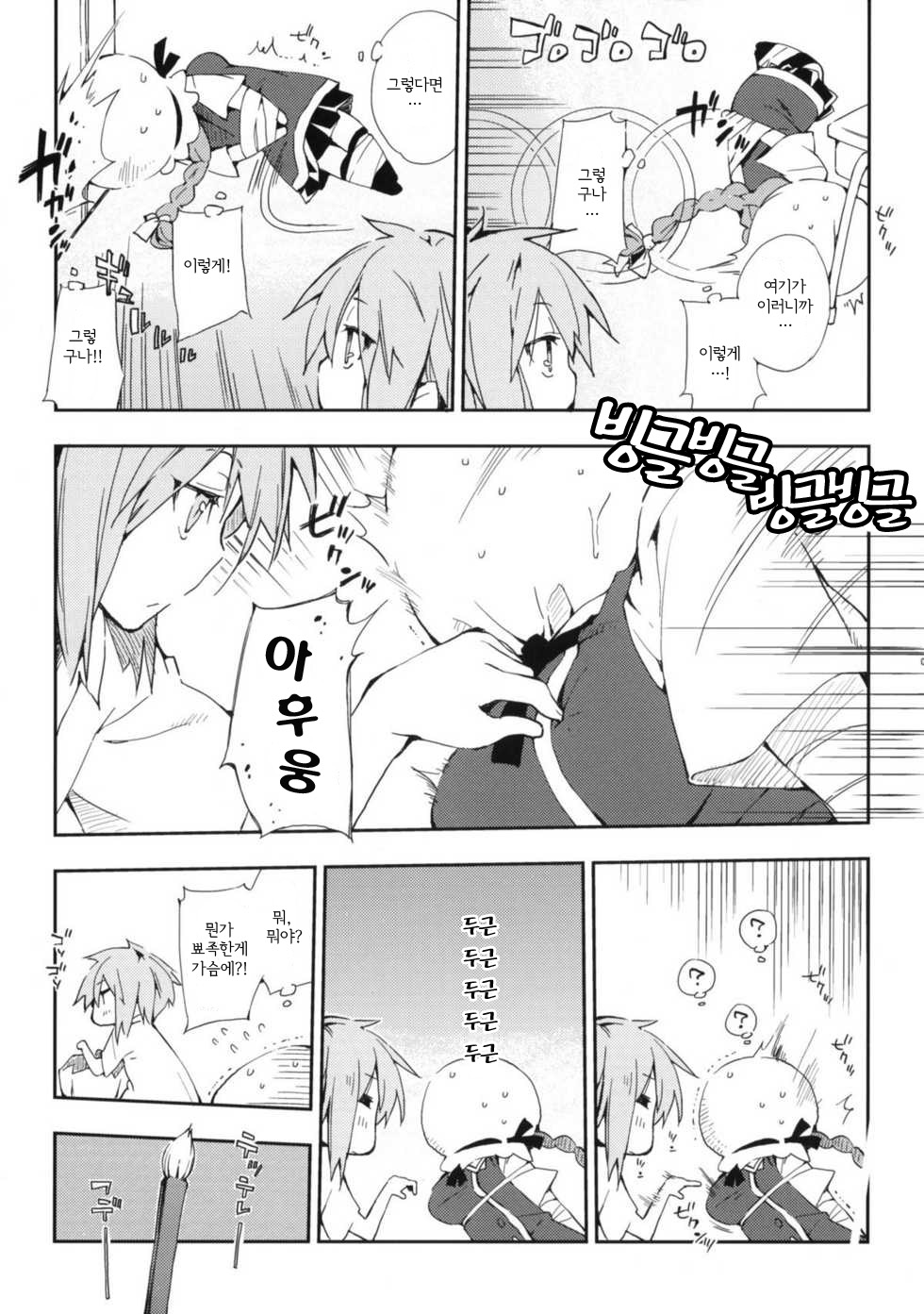 (SC52) [Mono x Chro (Kokonoka)] D-SAPURI! (D-Frag!) [Korean] [Team Arcana] - Page 9