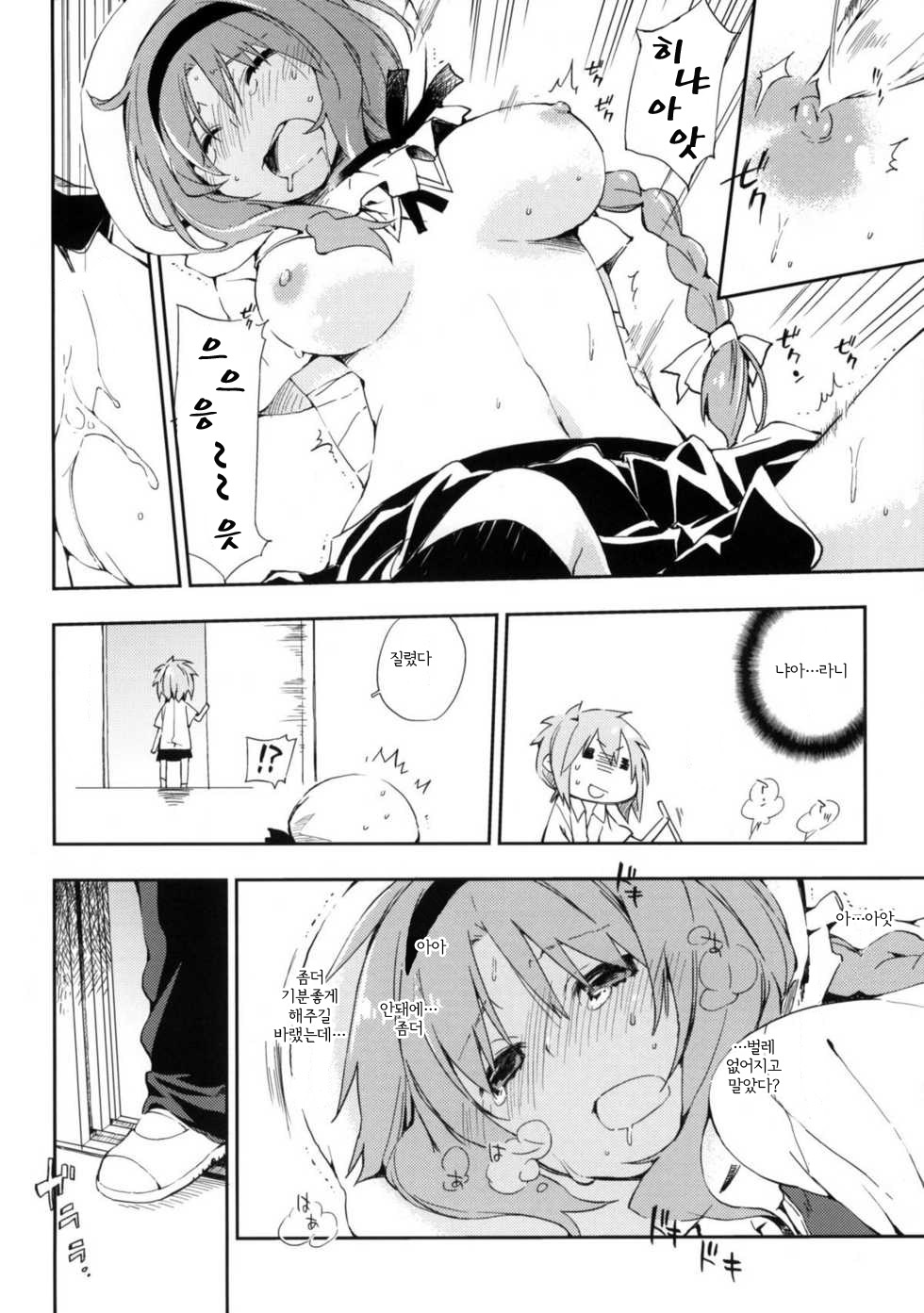 (SC52) [Mono x Chro (Kokonoka)] D-SAPURI! (D-Frag!) [Korean] [Team Arcana] - Page 12