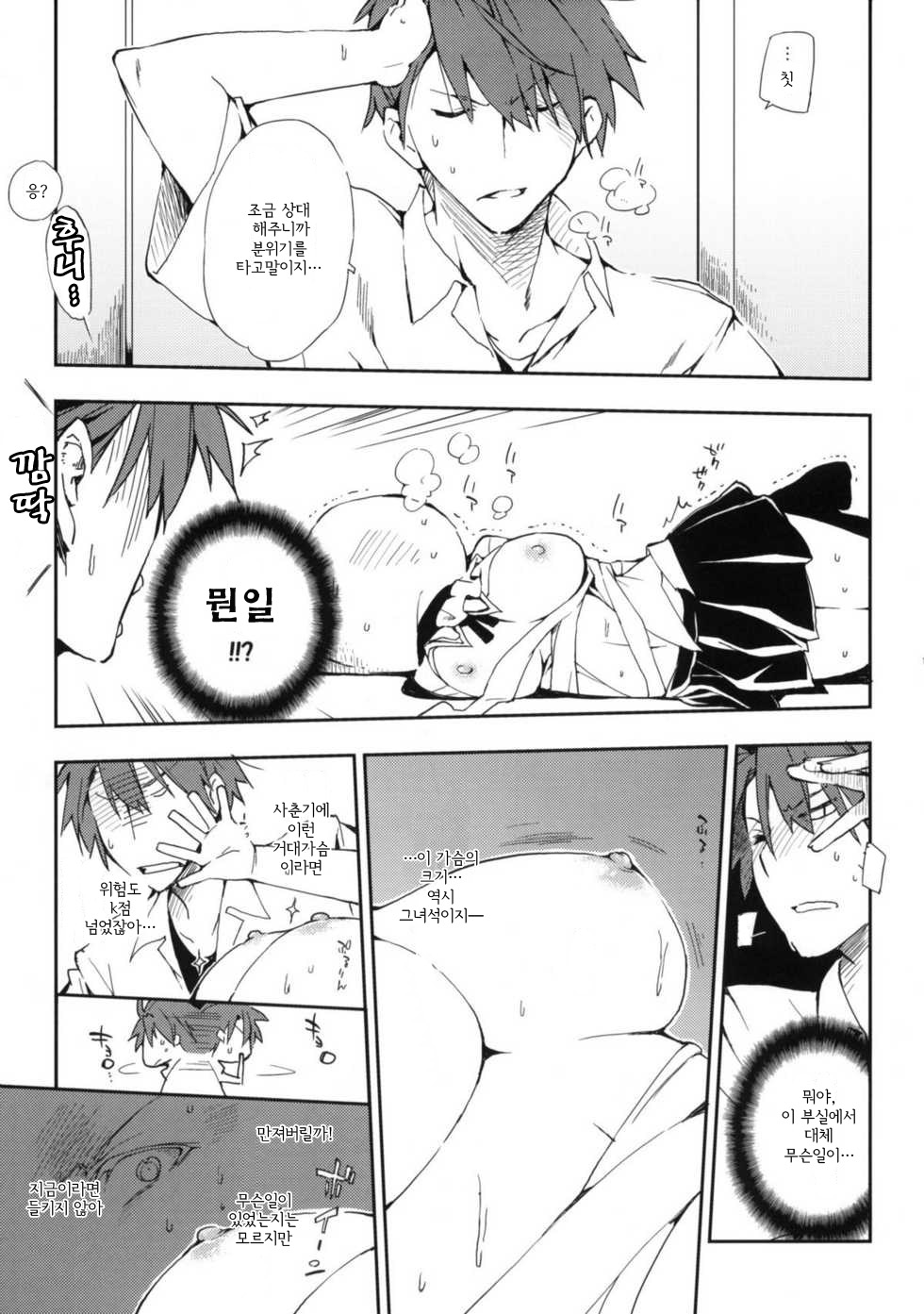 (SC52) [Mono x Chro (Kokonoka)] D-SAPURI! (D-Frag!) [Korean] [Team Arcana] - Page 13