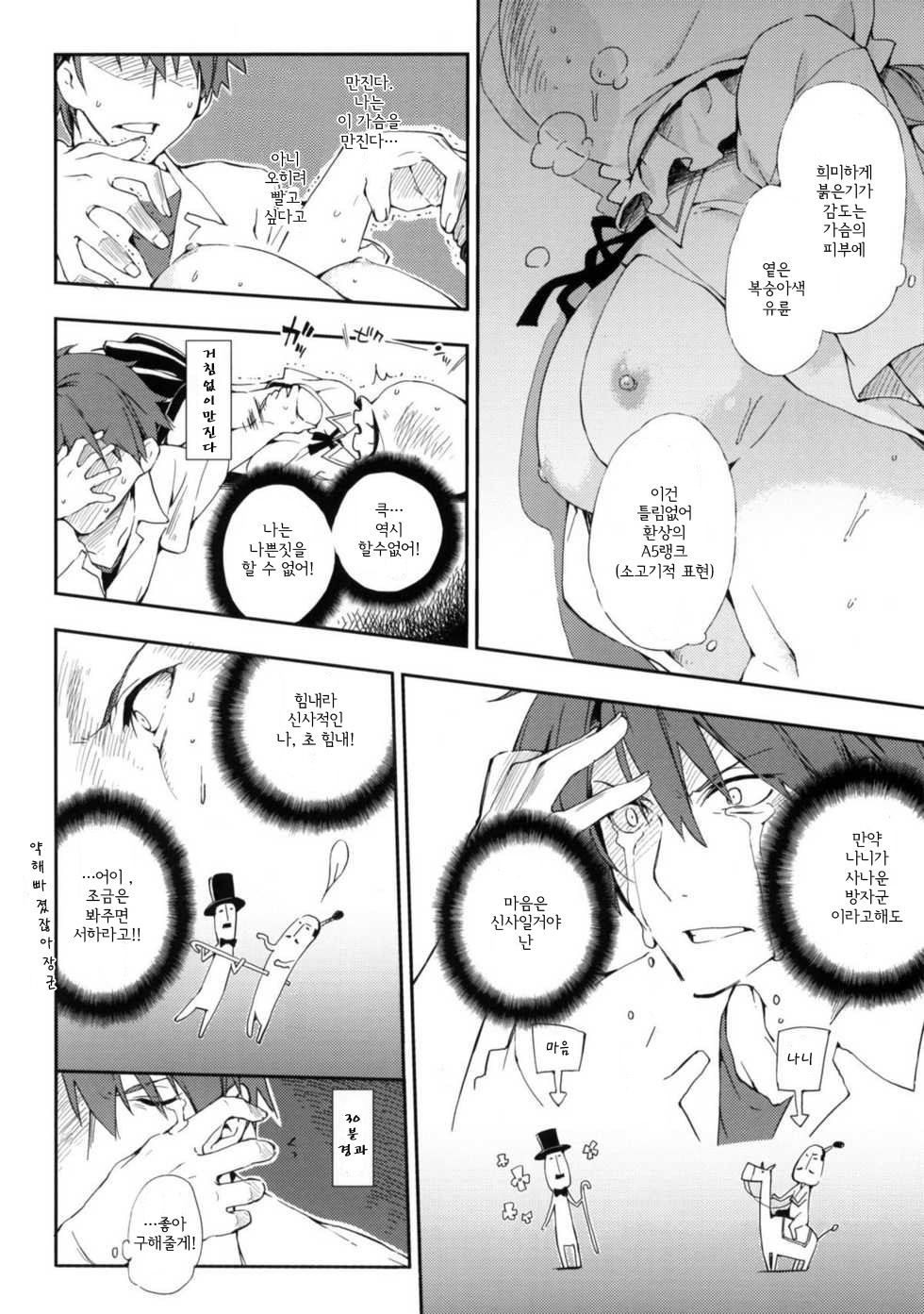 (SC52) [Mono x Chro (Kokonoka)] D-SAPURI! (D-Frag!) [Korean] [Team Arcana] - Page 14