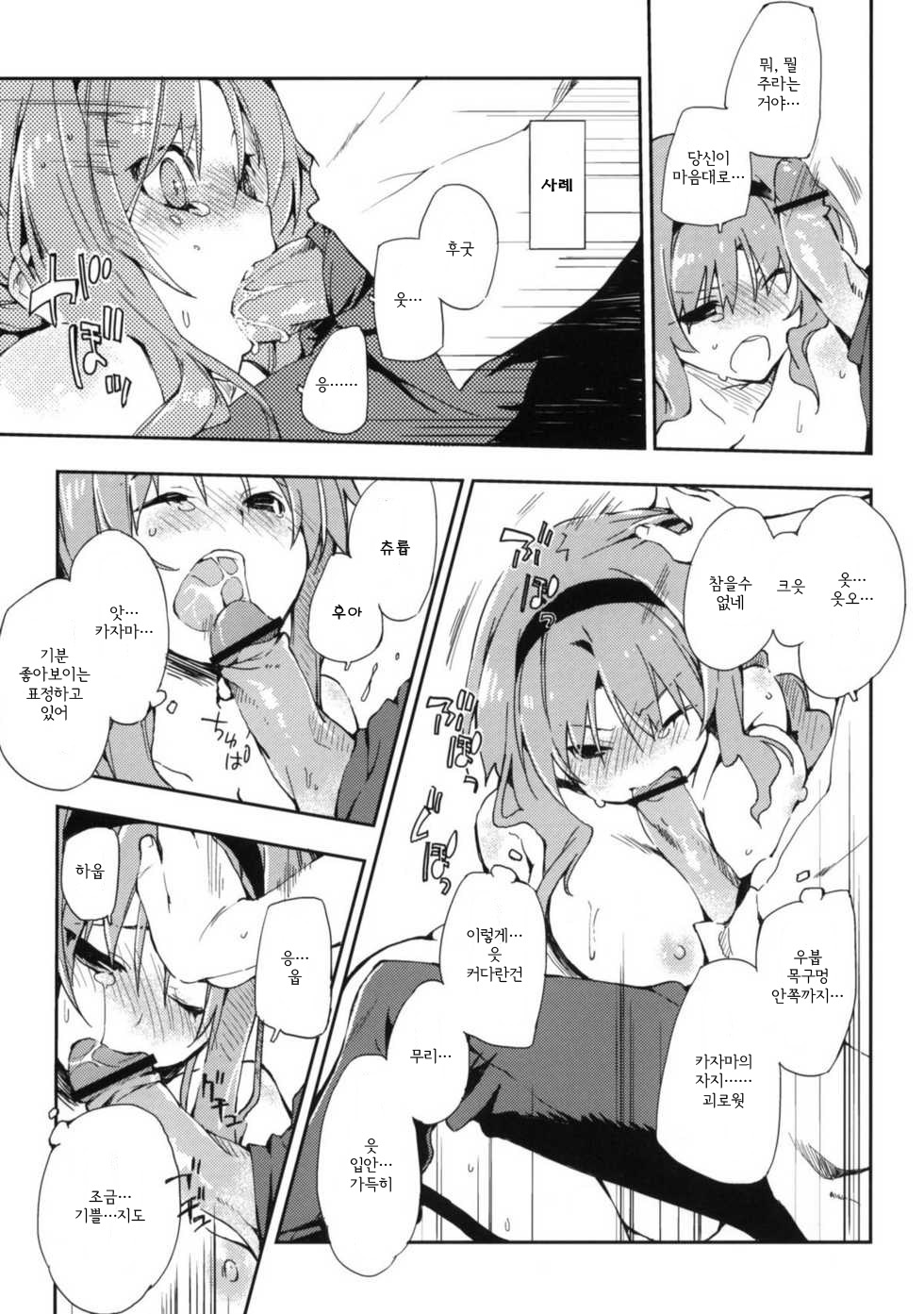 (SC52) [Mono x Chro (Kokonoka)] D-SAPURI! (D-Frag!) [Korean] [Team Arcana] - Page 17