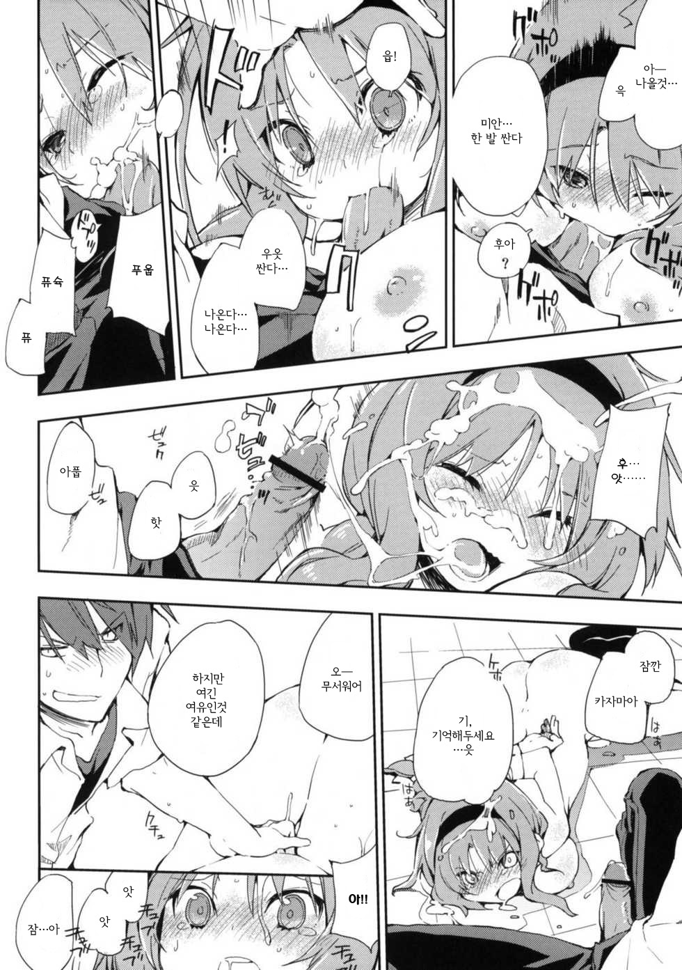 (SC52) [Mono x Chro (Kokonoka)] D-SAPURI! (D-Frag!) [Korean] [Team Arcana] - Page 18