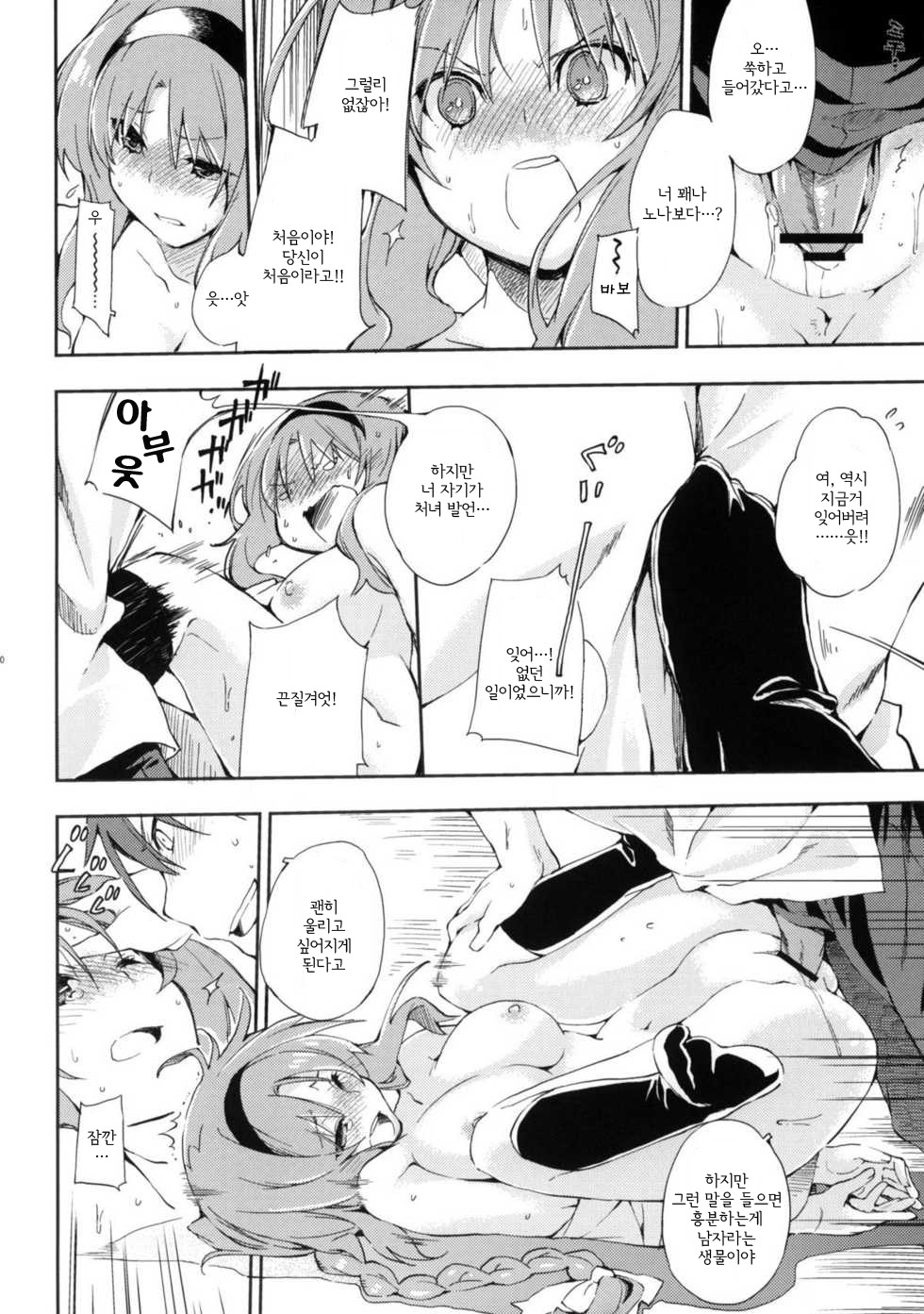 (SC52) [Mono x Chro (Kokonoka)] D-SAPURI! (D-Frag!) [Korean] [Team Arcana] - Page 20