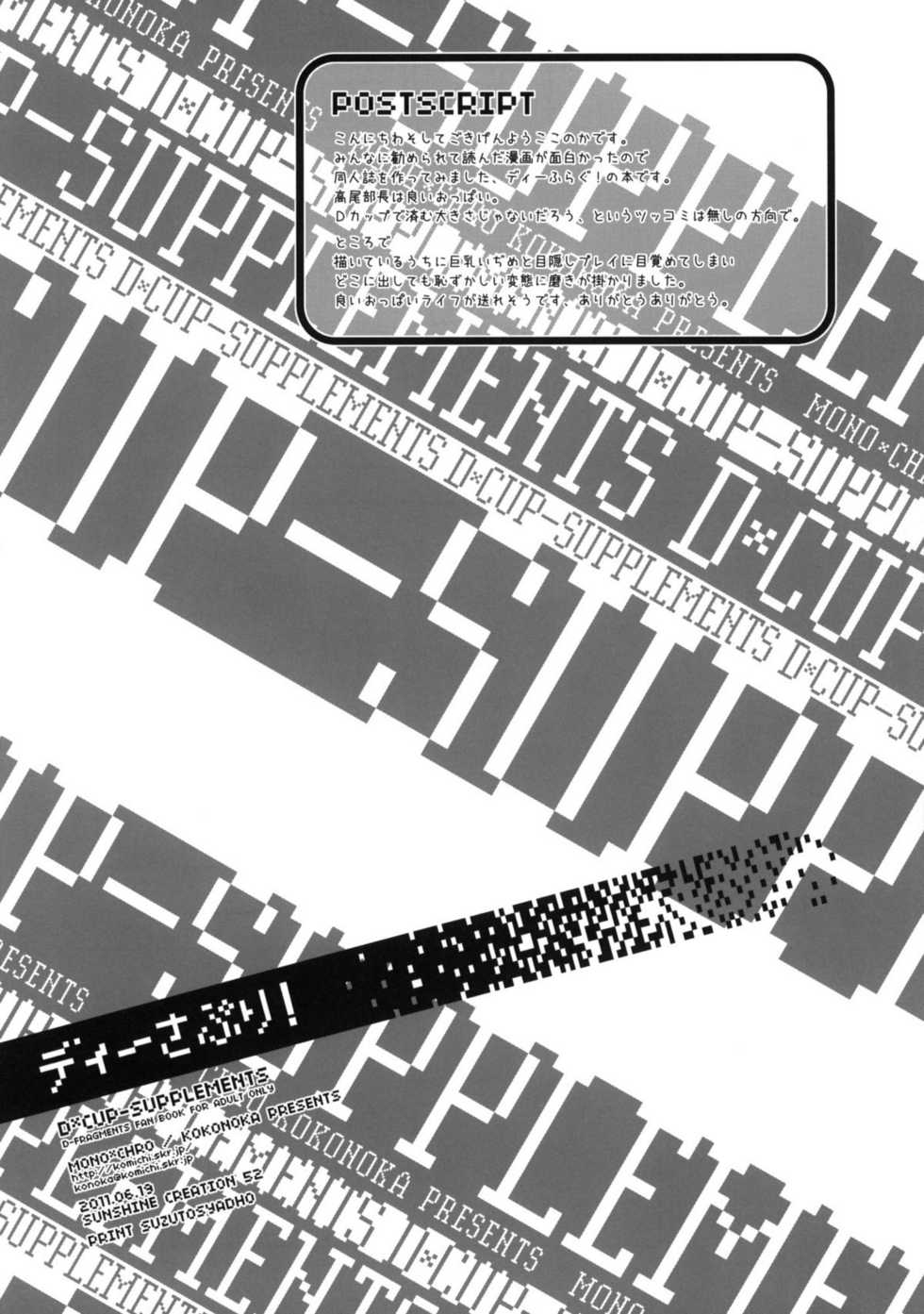 (SC52) [Mono x Chro (Kokonoka)] D-SAPURI! (D-Frag!) [Korean] [Team Arcana] - Page 26