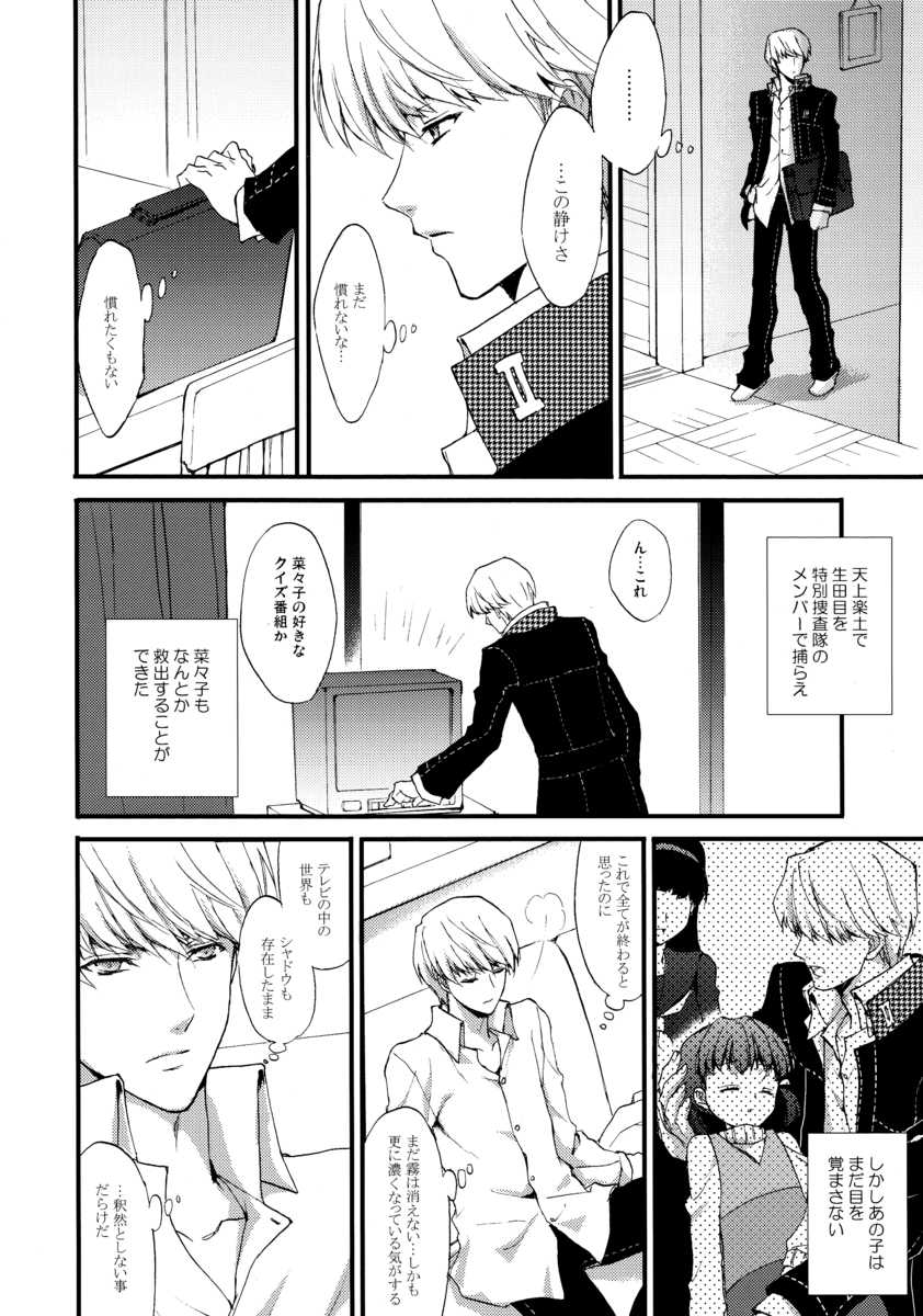 (C75) [MK-7 (Michi)] shadow in the mist (Persona 4) - Page 3