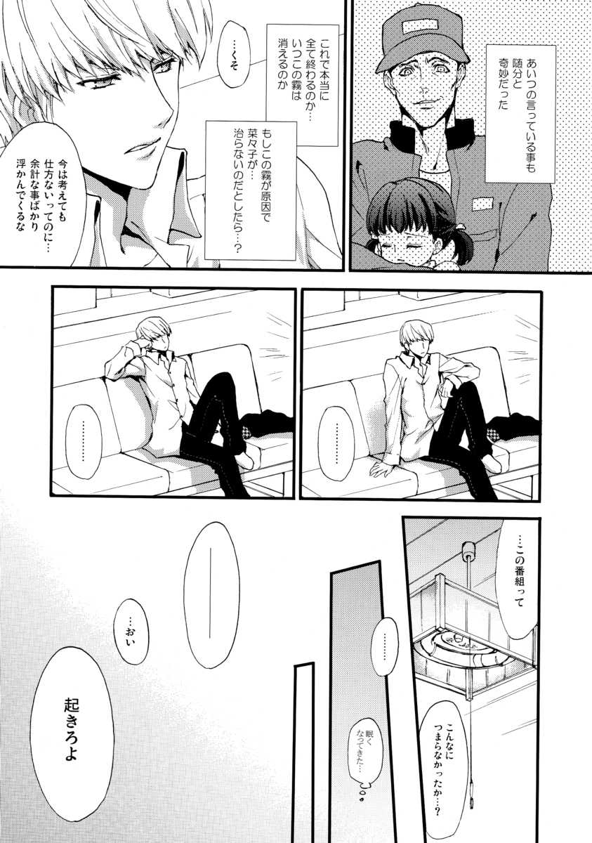(C75) [MK-7 (Michi)] shadow in the mist (Persona 4) - Page 4