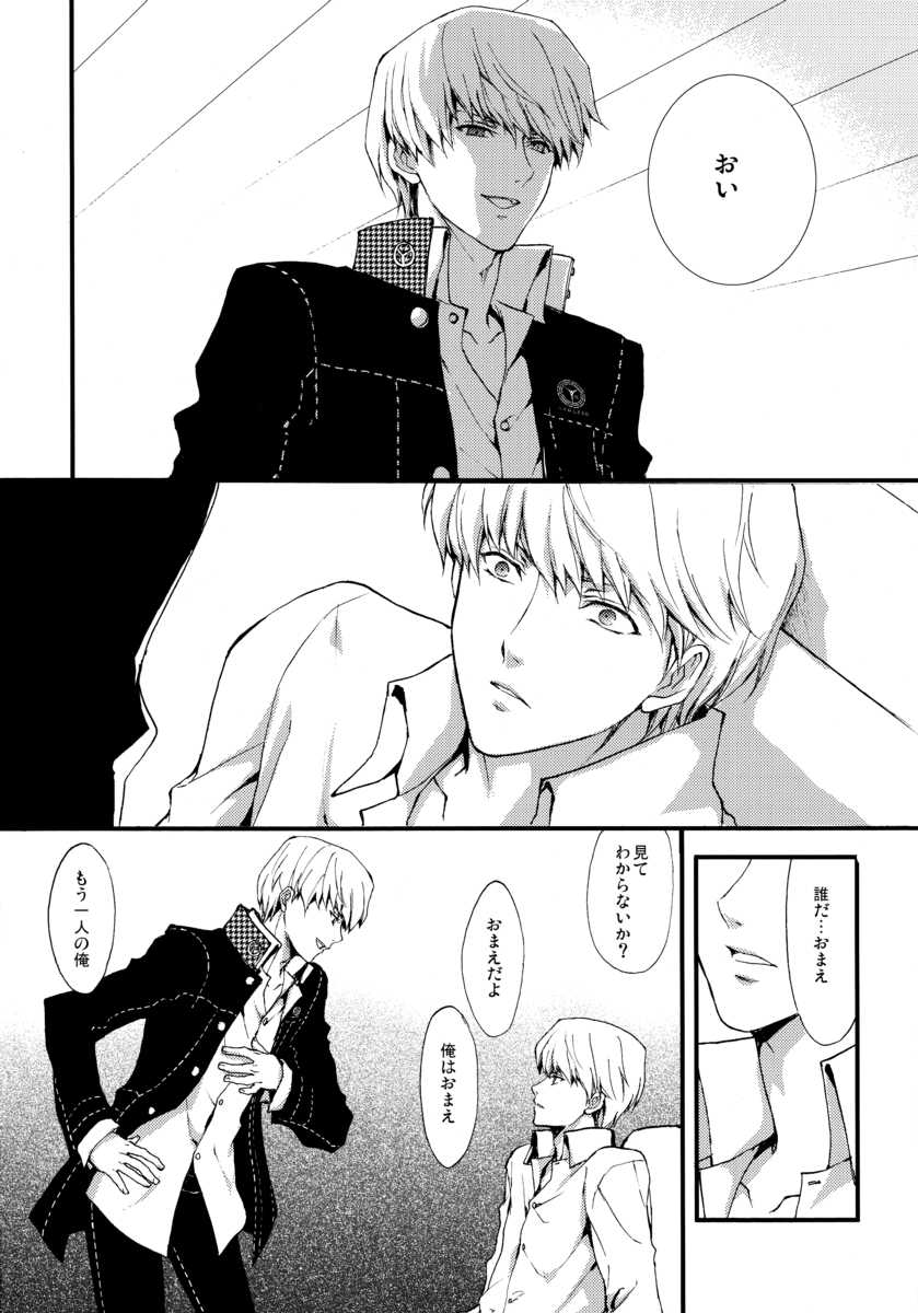 (C75) [MK-7 (Michi)] shadow in the mist (Persona 4) - Page 5