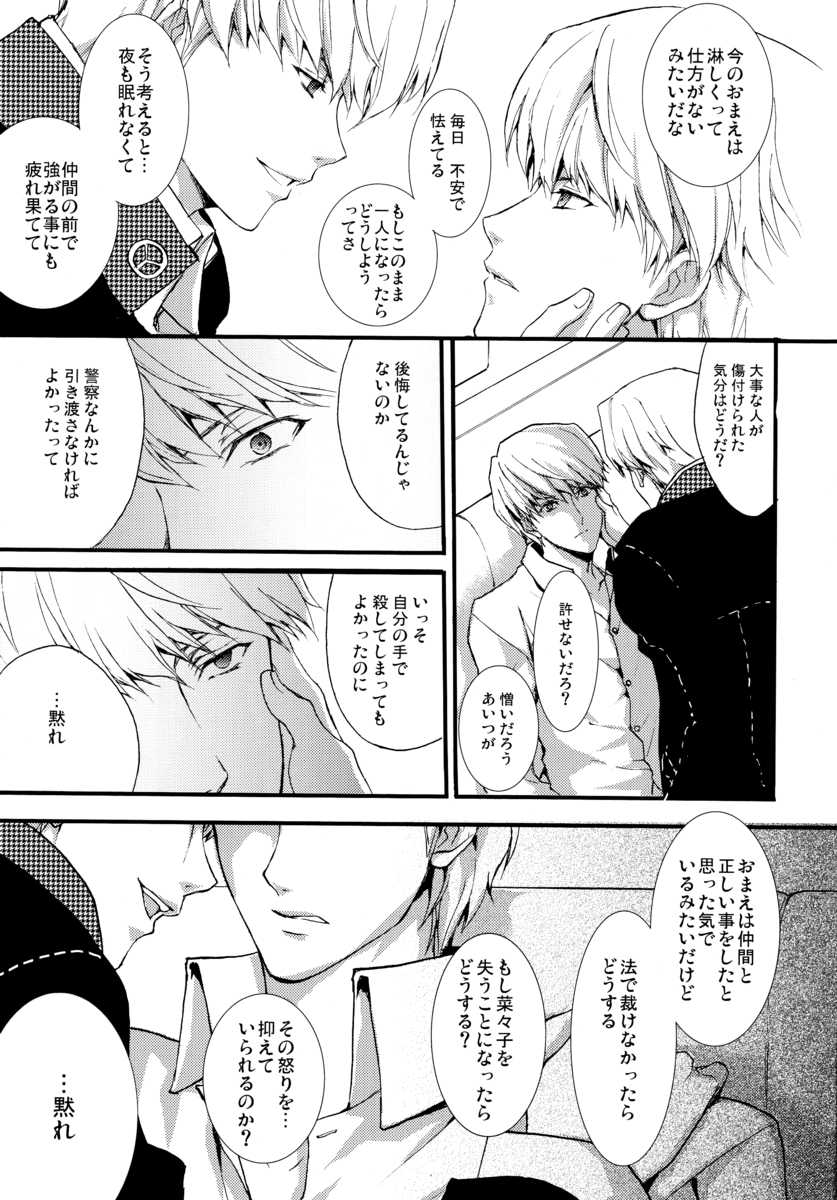 (C75) [MK-7 (Michi)] shadow in the mist (Persona 4) - Page 6