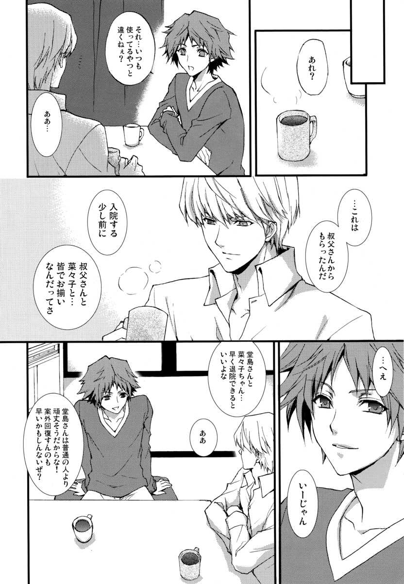 (C75) [MK-7 (Michi)] shadow in the mist (Persona 4) - Page 9