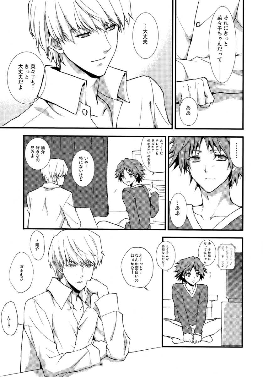 (C75) [MK-7 (Michi)] shadow in the mist (Persona 4) - Page 10
