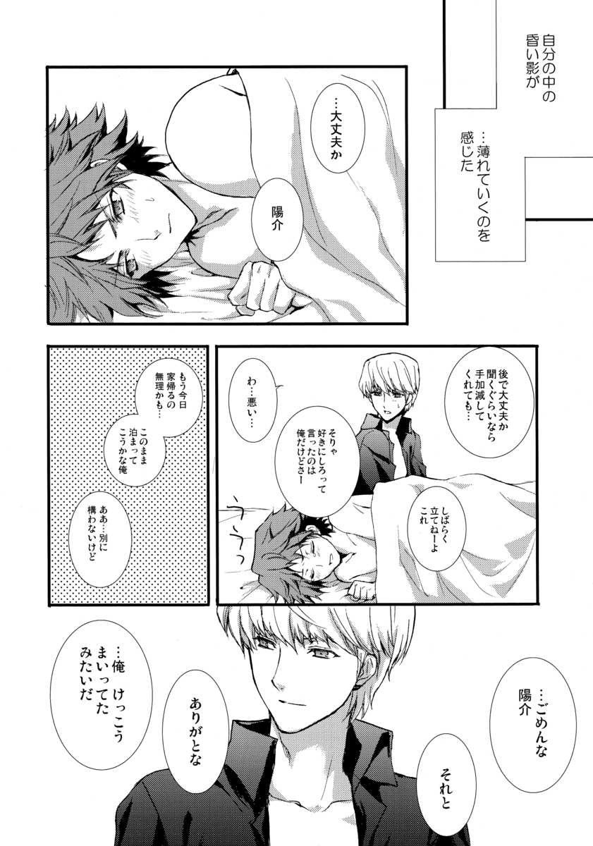 (C75) [MK-7 (Michi)] shadow in the mist (Persona 4) - Page 23
