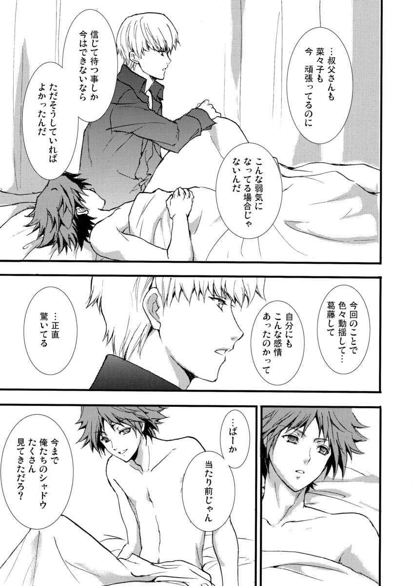 (C75) [MK-7 (Michi)] shadow in the mist (Persona 4) - Page 24