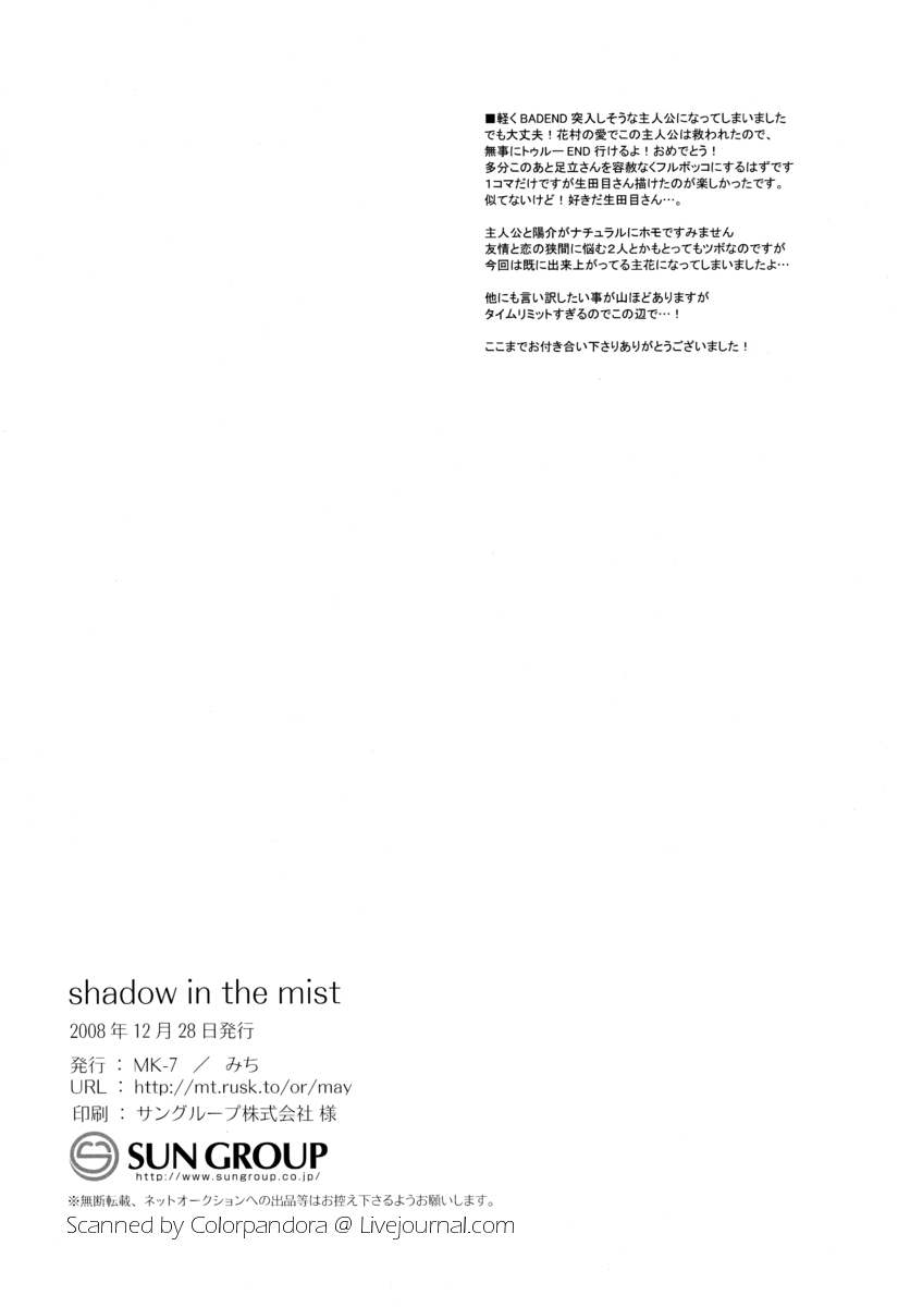 (C75) [MK-7 (Michi)] shadow in the mist (Persona 4) - Page 27