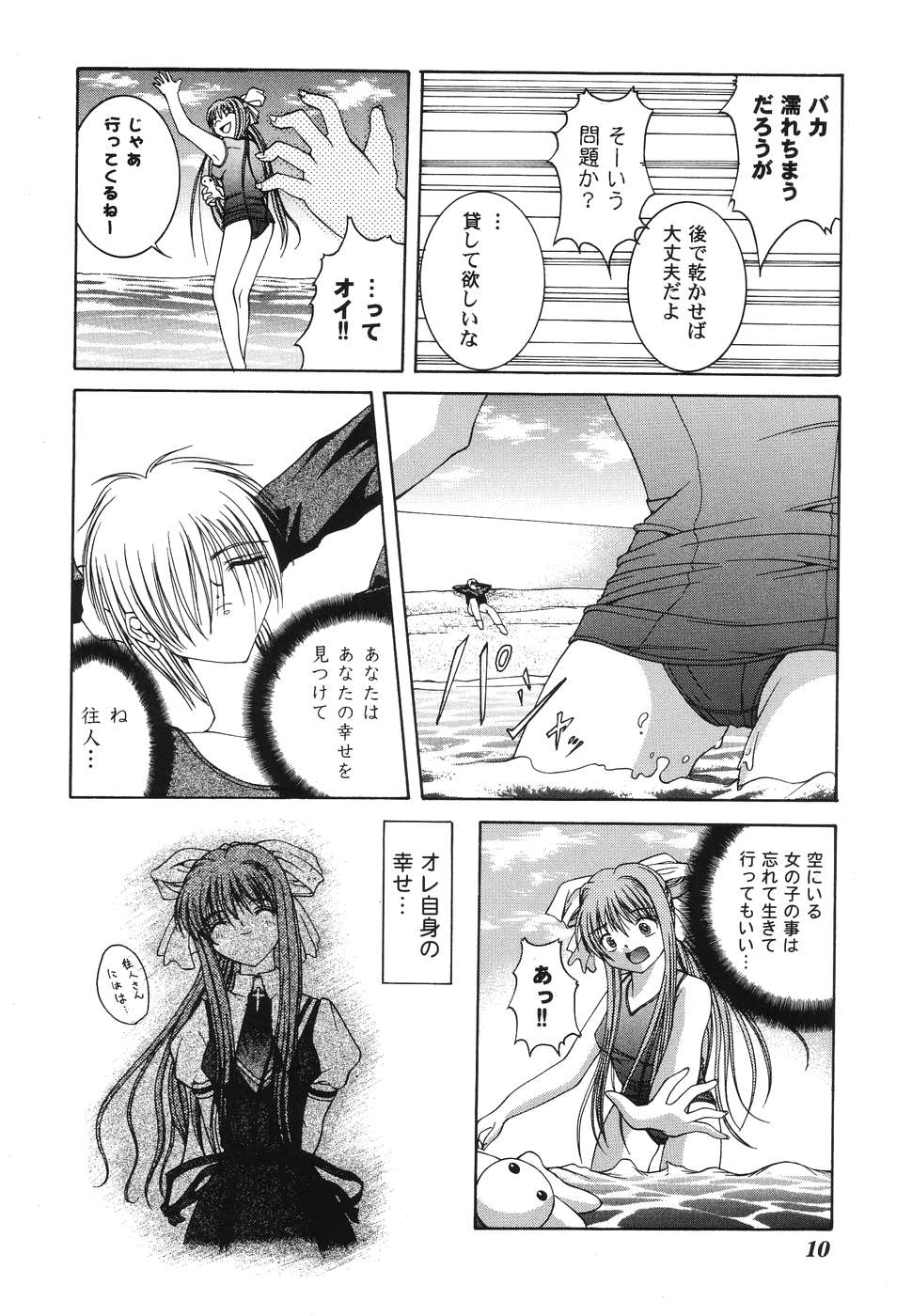 [Anthology] Himitsu no Serenade 1 - Page 10