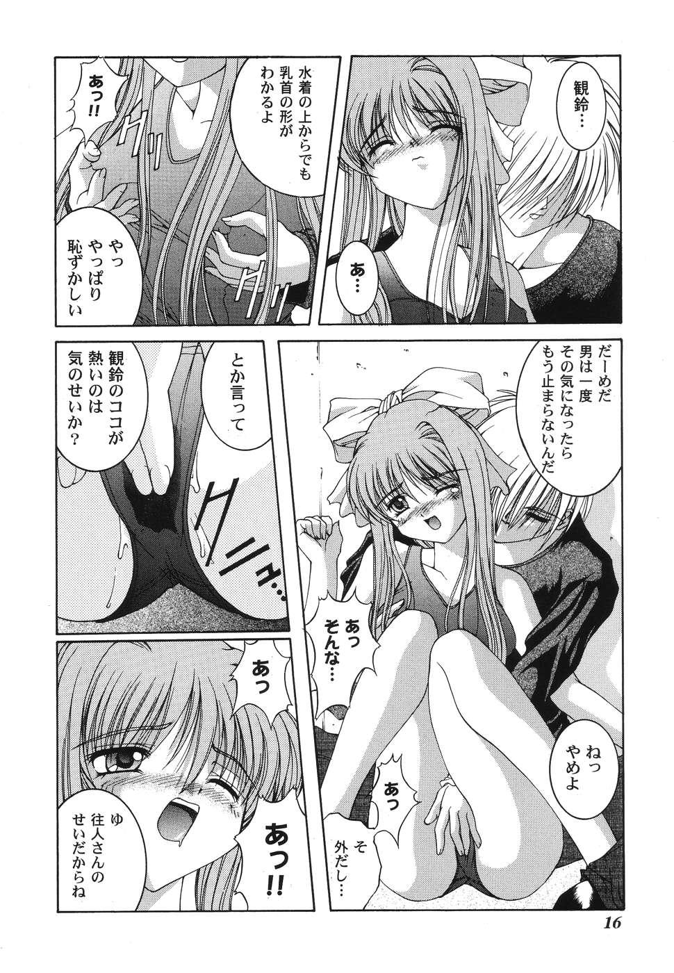 [Anthology] Himitsu no Serenade 1 - Page 16