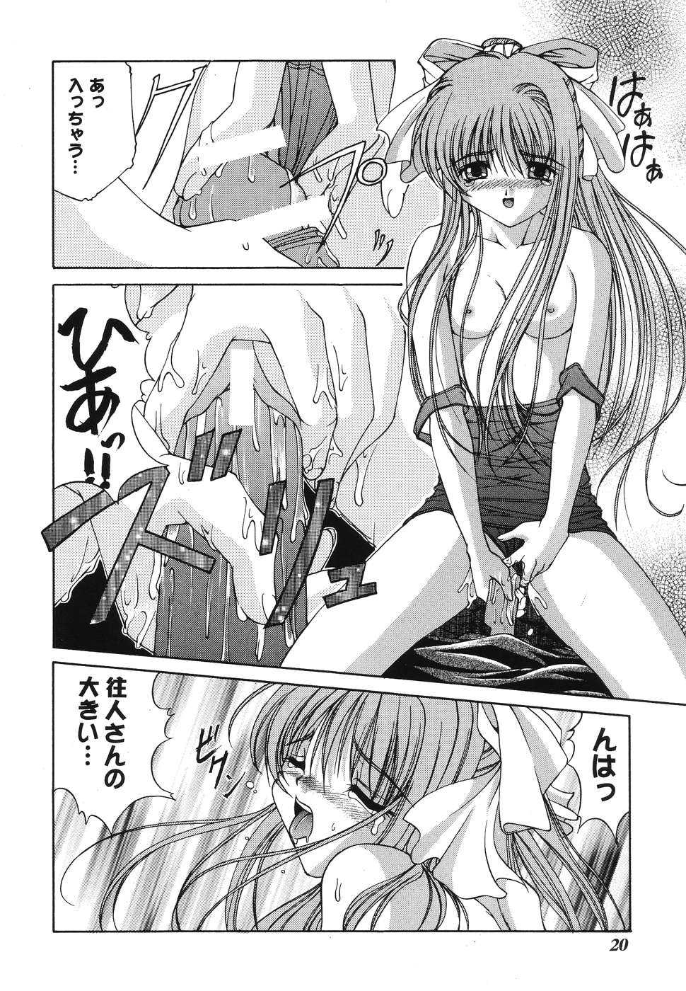 [Anthology] Himitsu no Serenade 1 - Page 20