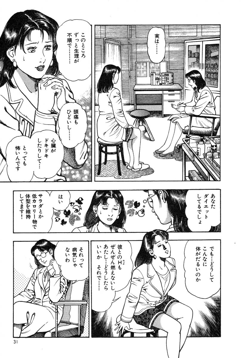 [Maeda Toshio] Kaikan Therapist - Page 34