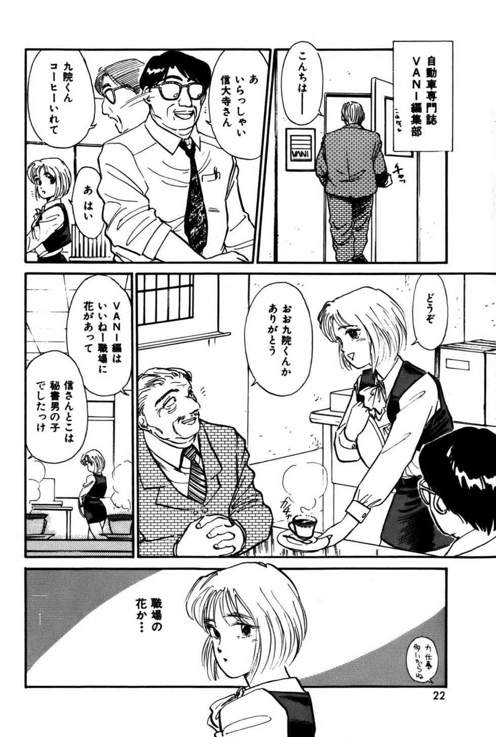 [Hotta Kei] Raspberry & Strawberry - Page 25