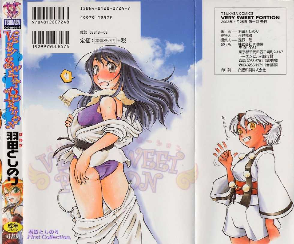 [Haneda Toshinori] VERY SWEET PORTION - Page 2