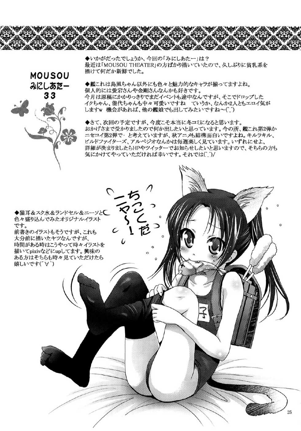 [Studio BIG-X (Arino Hiroshi)] MOUSOU Mini Theater 33 (Kantai Collection) [Spanish] [H-Elite] - Page 24