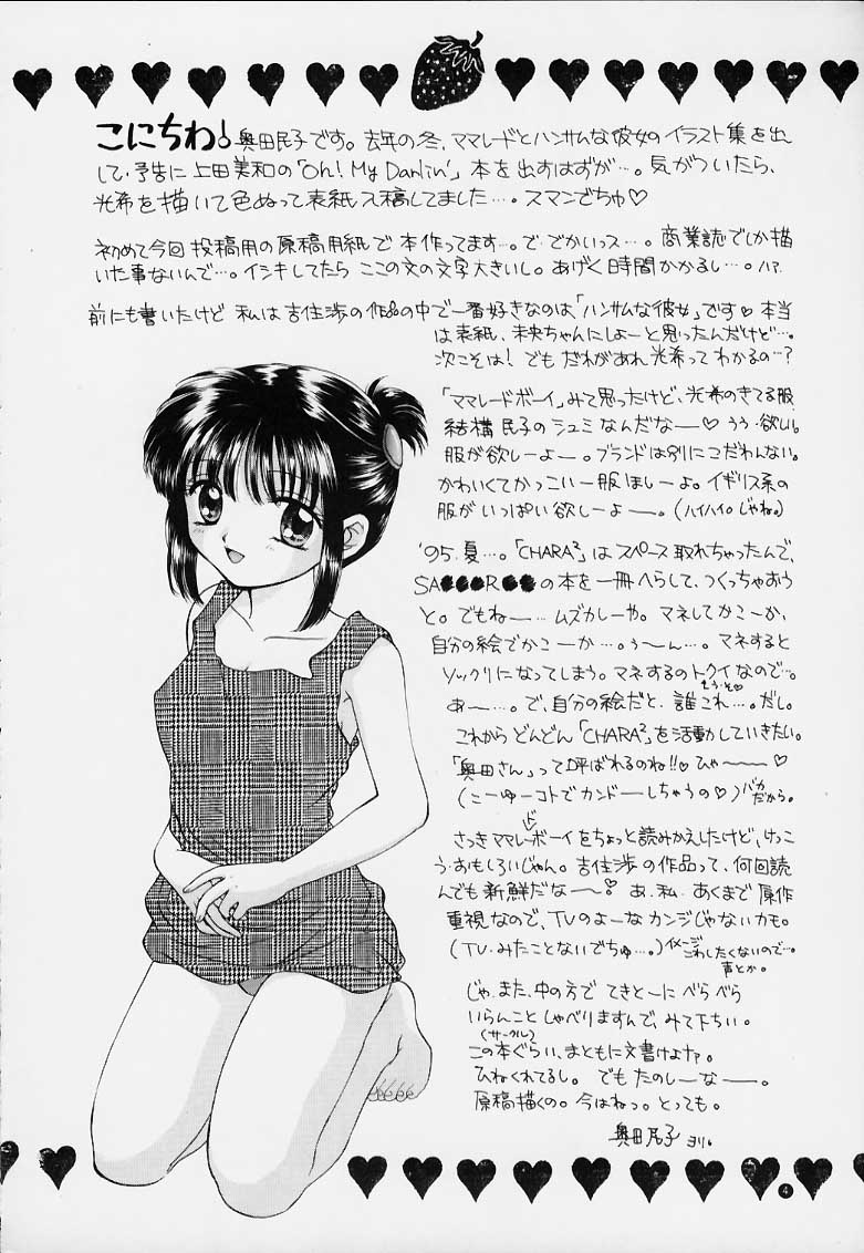 [CHARA CHARA (Ozaki Miray)] SOUL KISS (Handsome Girlfriend, Marmalade Boy) - Page 3