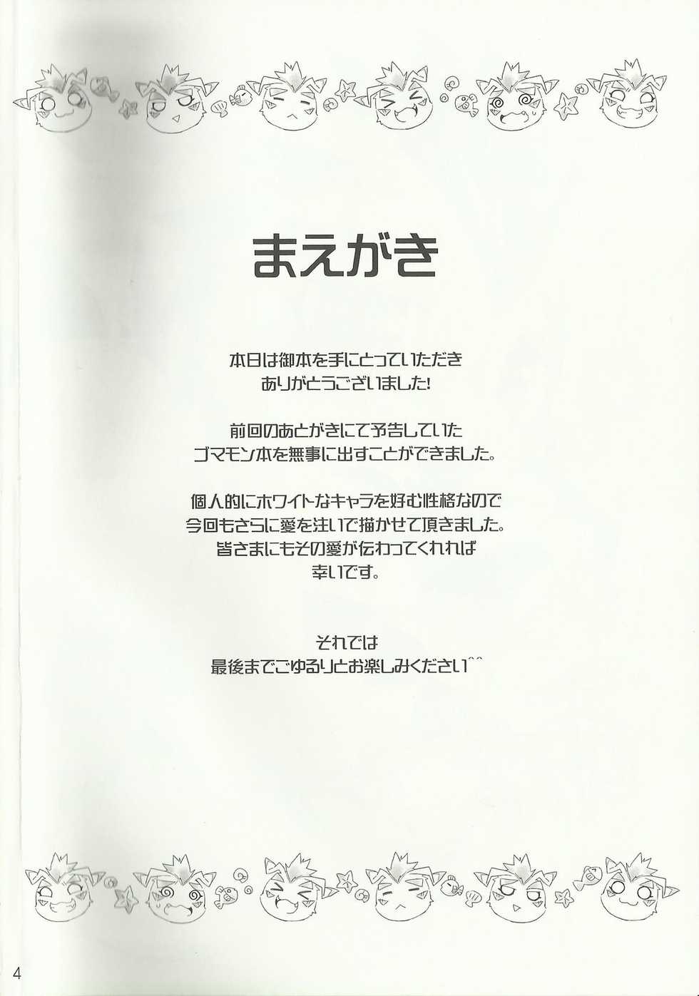 (Fur-st 7) [Hanayori Kemono (KENSAN)] AmaGoma (Digimon) [English] - Page 3
