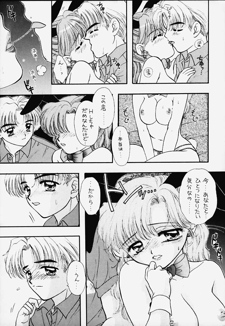 (C48) [Sailor Q2 (RYÖ)] Turbo Imi Nashi (Sailor Moon) - Page 16