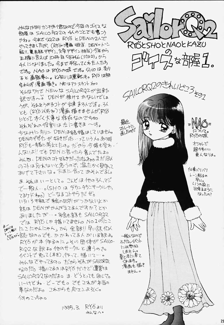 (C48) [Sailor Q2 (RYÖ)] Turbo Imi Nashi (Sailor Moon) - Page 24