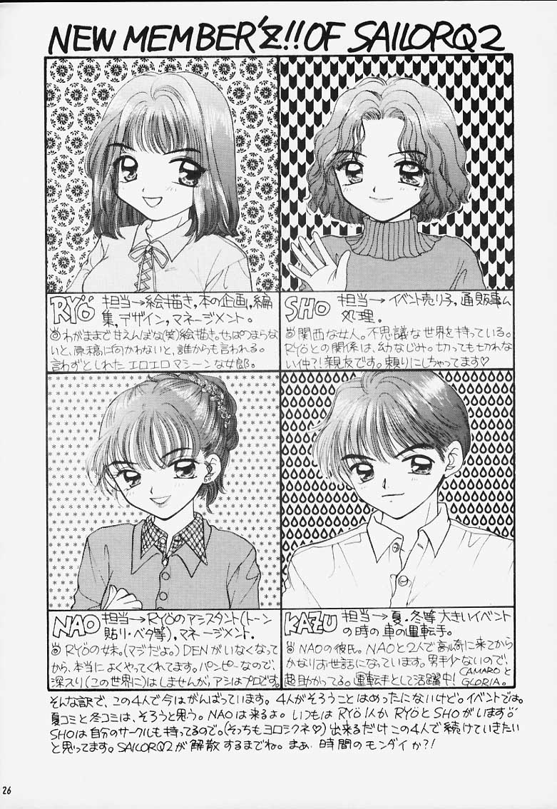 (C48) [Sailor Q2 (RYÖ)] Turbo Imi Nashi (Sailor Moon) - Page 25