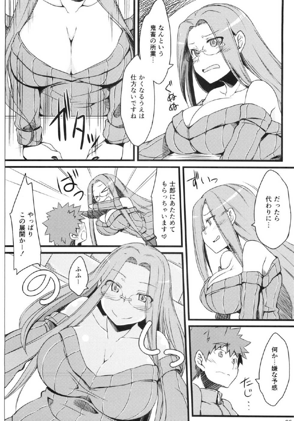 (C85) [Shirakaba Doori (DRY)] R9 (Fate/hollow ataraxia) - Page 5