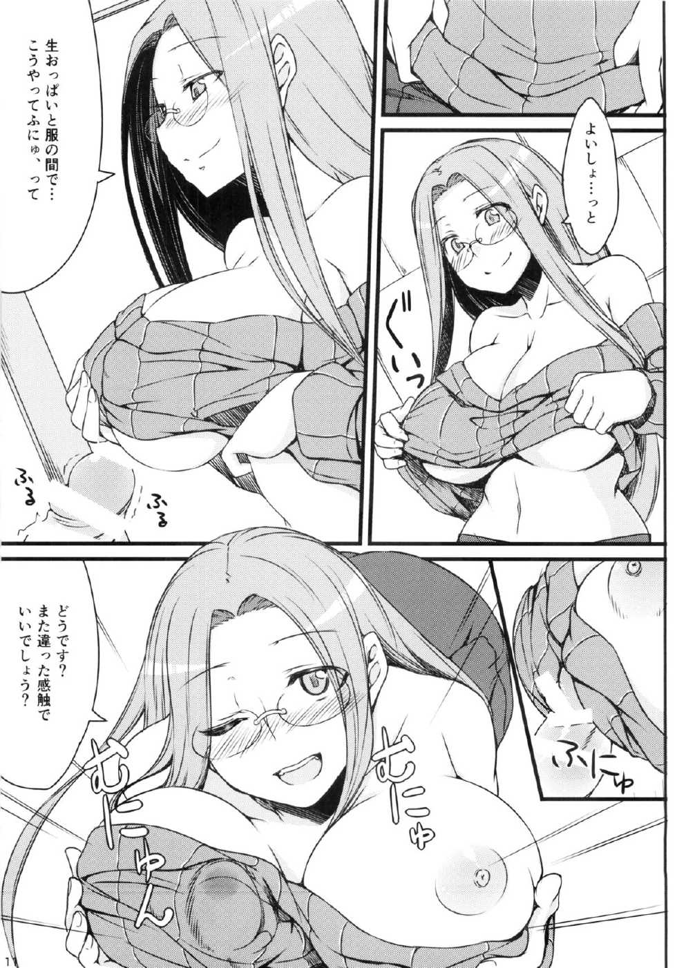 (C85) [Shirakaba Doori (DRY)] R9 (Fate/hollow ataraxia) - Page 10