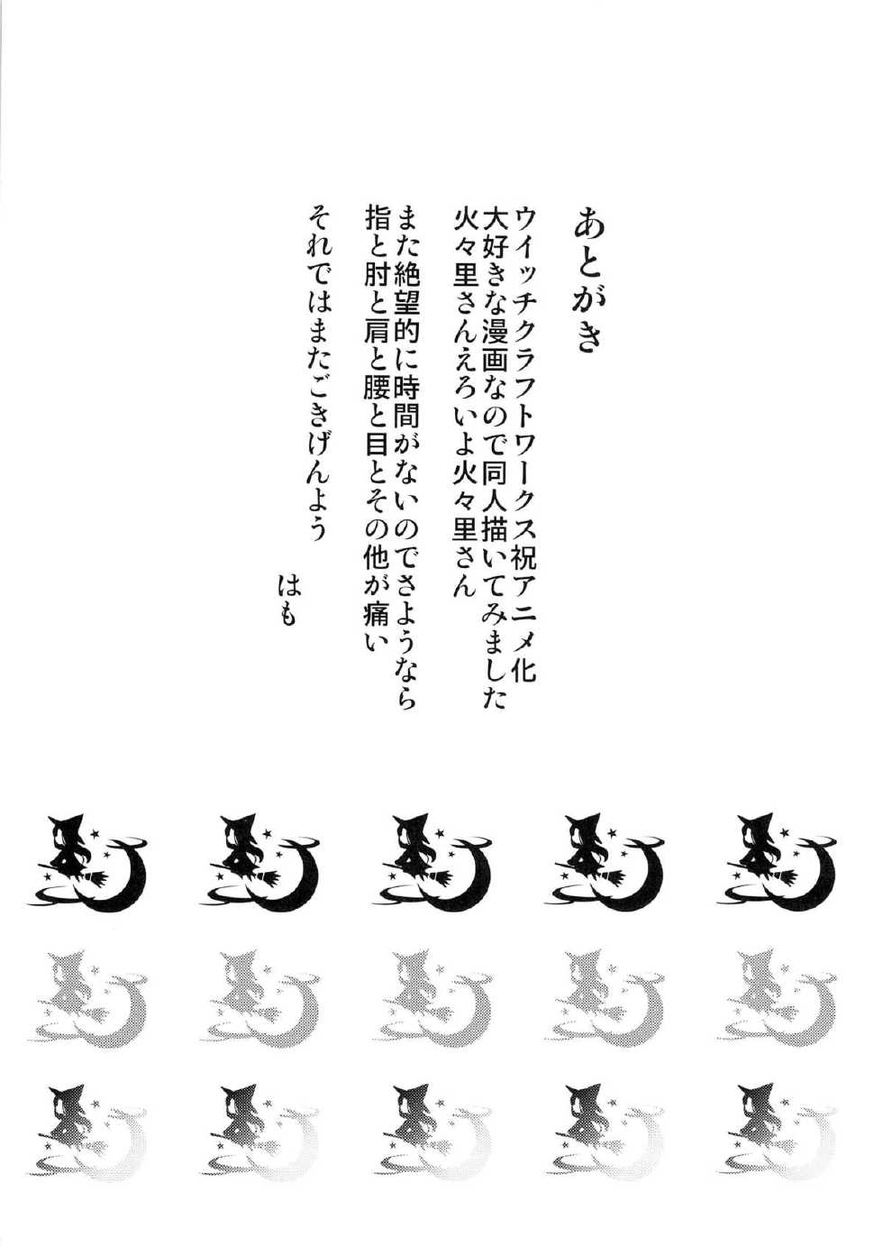 (C85) [An-Arc (Hamo)] Bitch Witch (Witch Craft Works) - Page 24