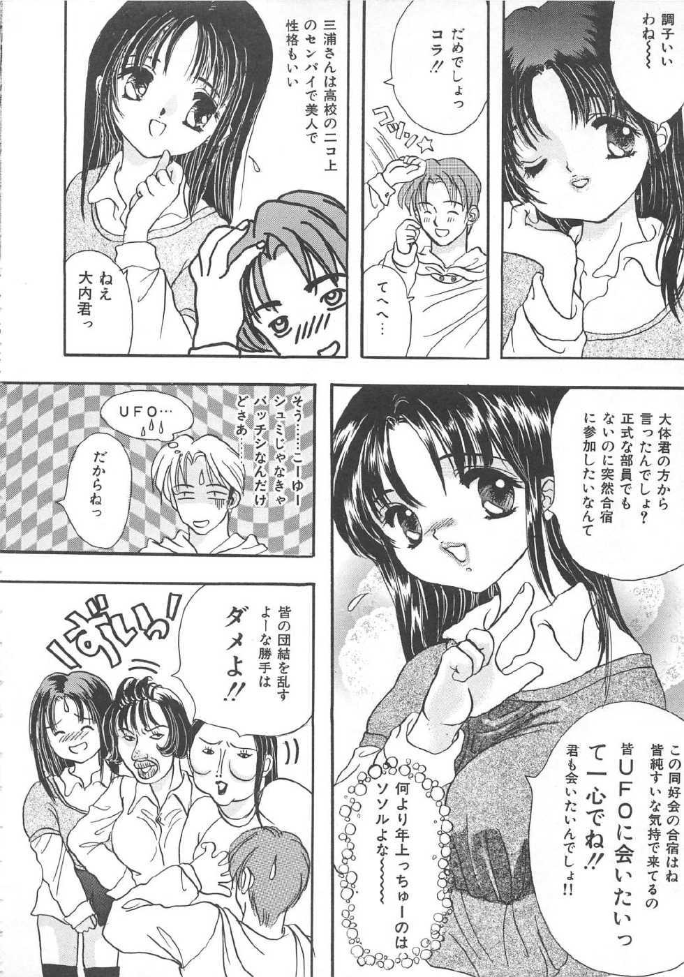 [Shimao Kazu] Kurukuru Miracle - Page 9