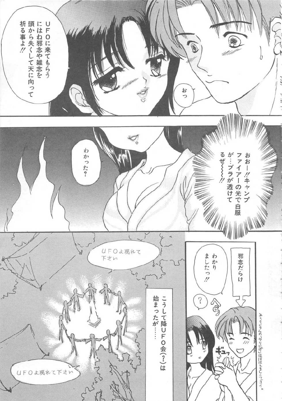 [Shimao Kazu] Kurukuru Miracle - Page 12