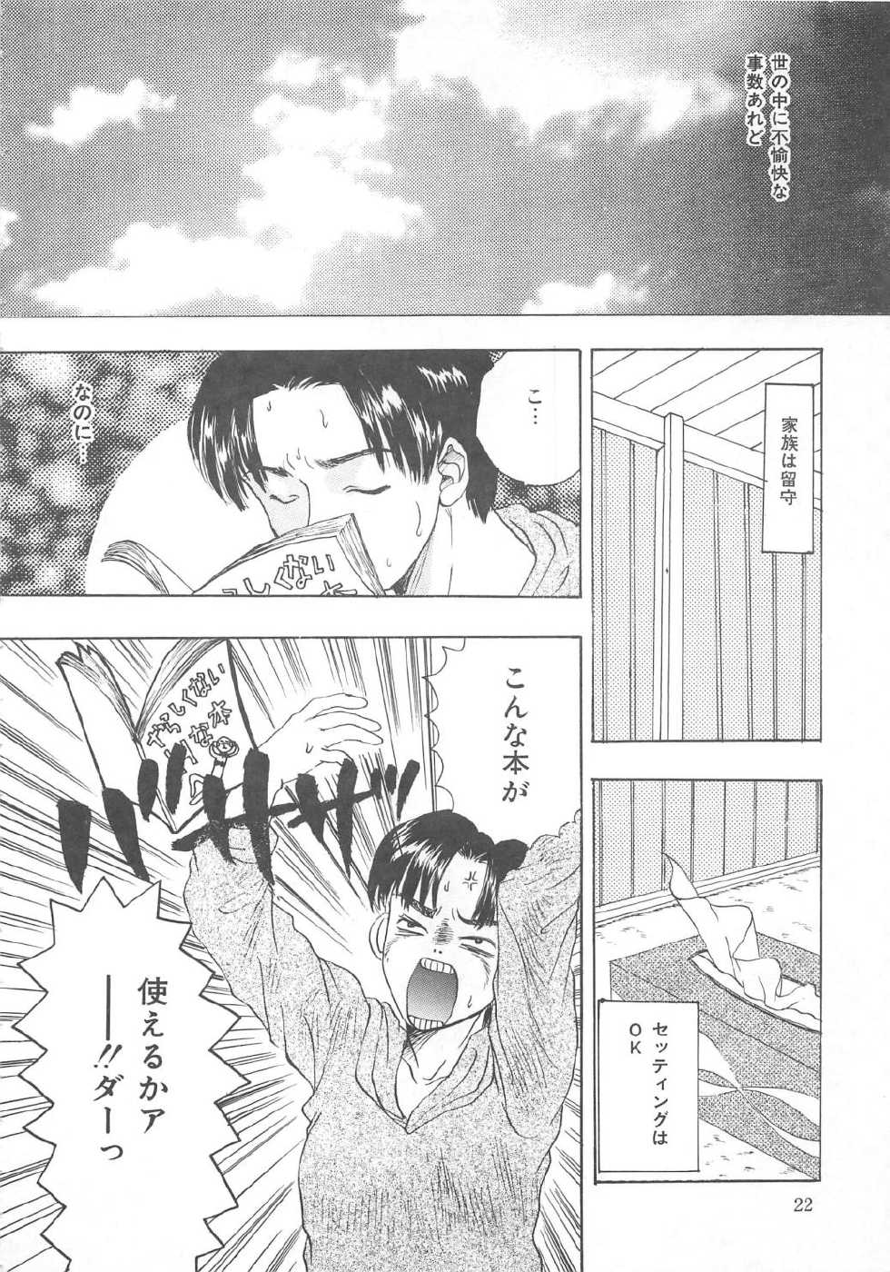 [Shimao Kazu] Kurukuru Miracle - Page 23
