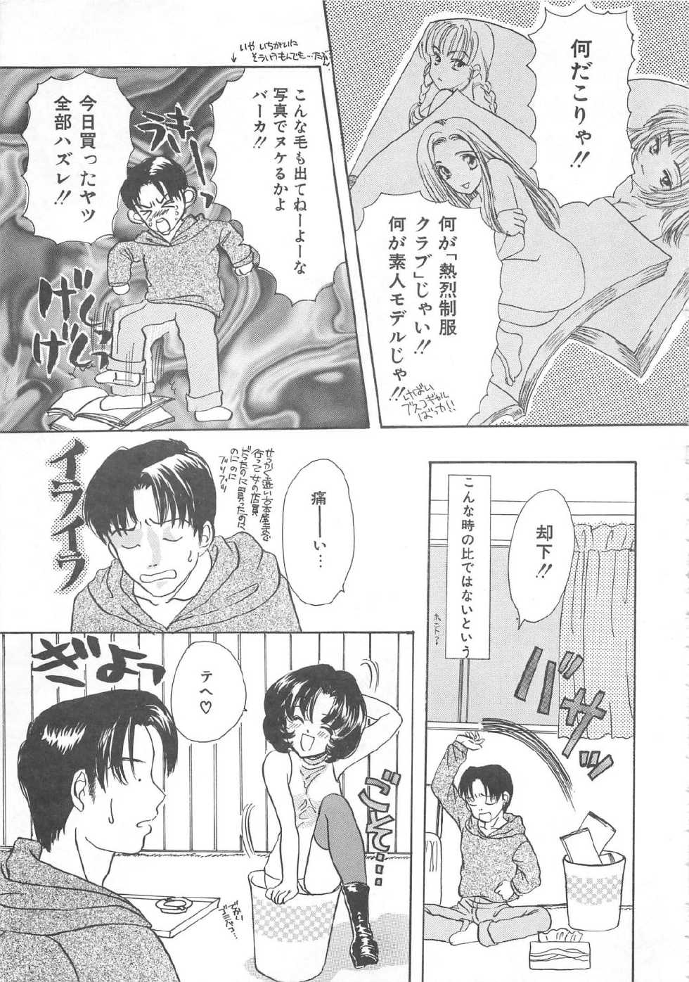 [Shimao Kazu] Kurukuru Miracle - Page 24