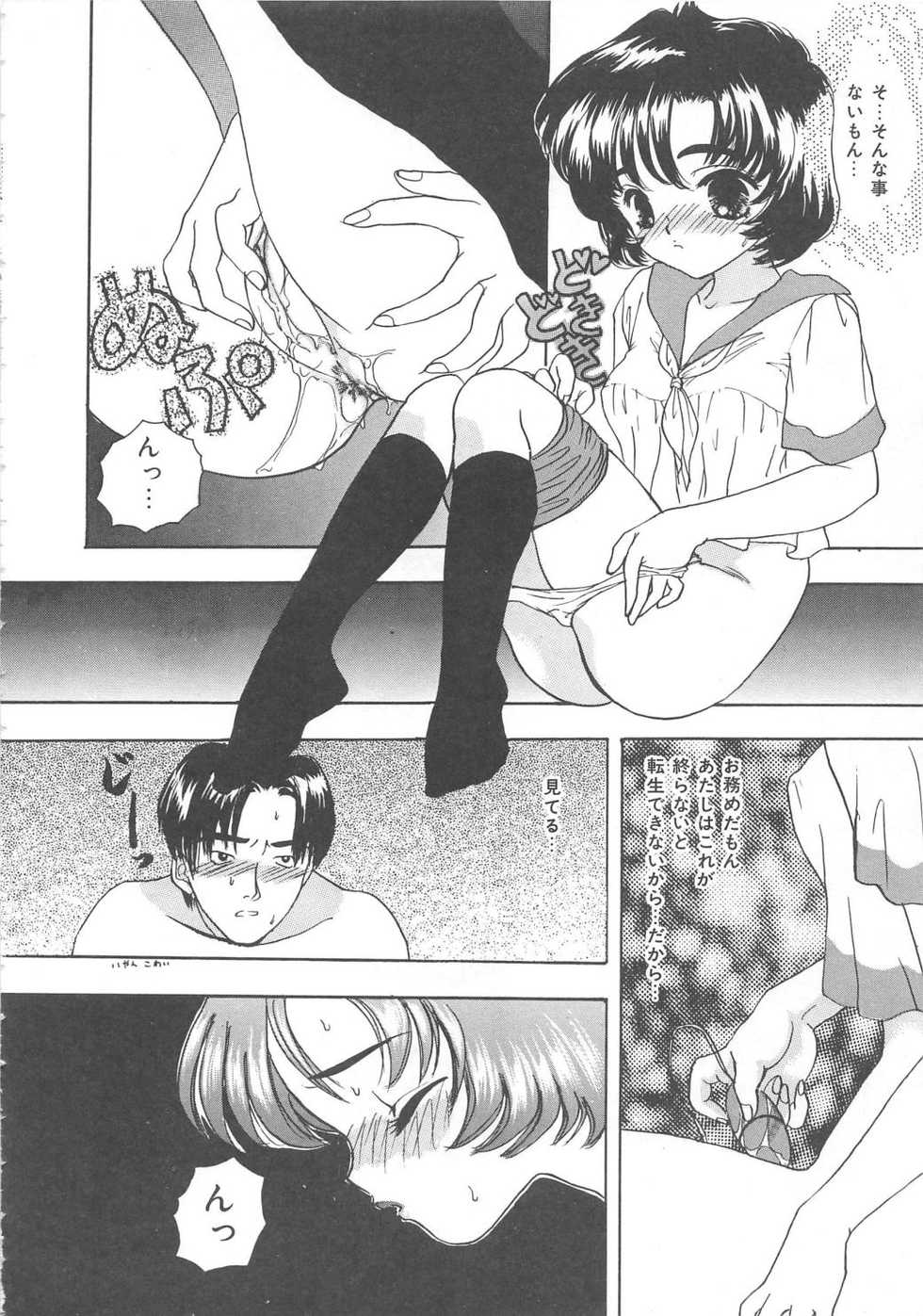 [Shimao Kazu] Kurukuru Miracle - Page 33