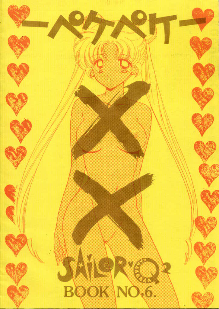 [Sailor Q2 (RYÖ+DEN)] Peke Peke (Sailor Moon) - Page 24