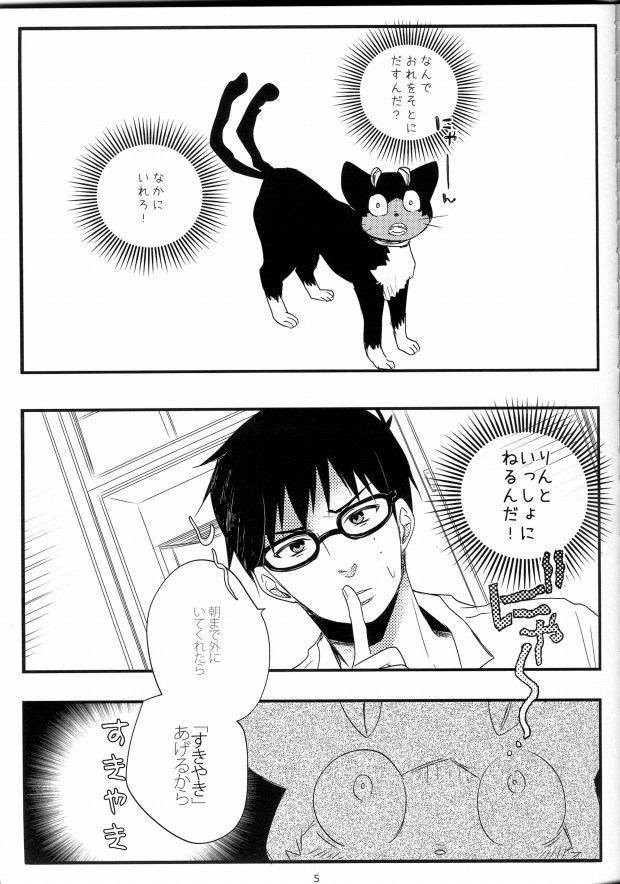 [Hyakuman Bariki (Zenmai Atom)] Shounen Melancholy Plus (Ao no exorcist) - Page 2