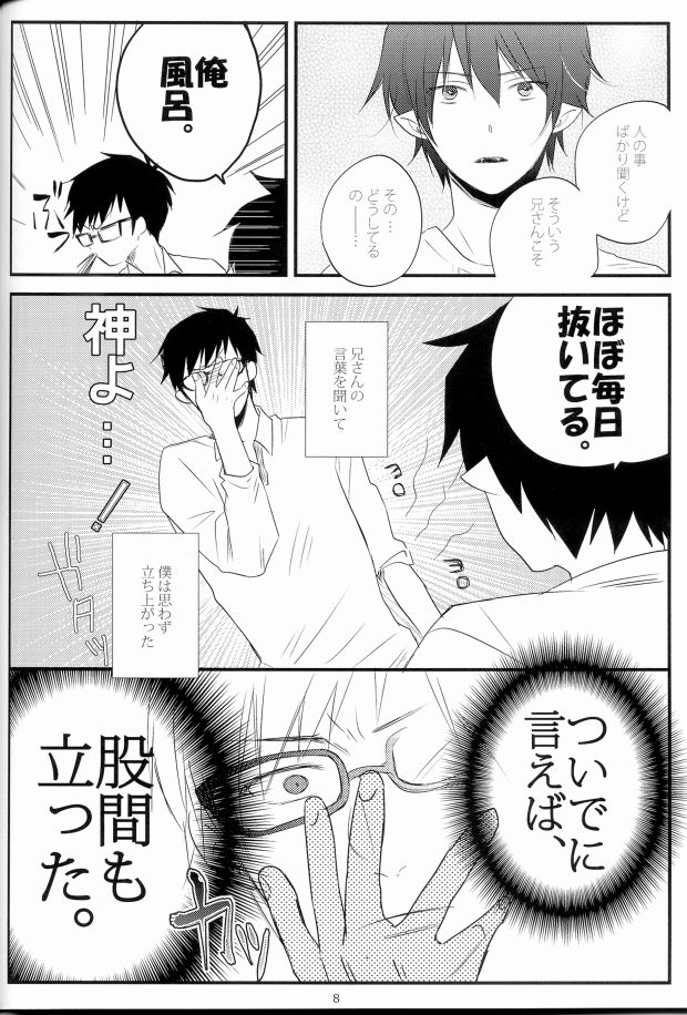 [Hyakuman Bariki (Zenmai Atom)] Shounen Melancholy Plus (Ao no exorcist) - Page 5