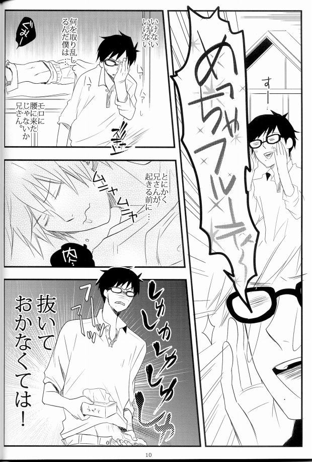 [Hyakuman Bariki (Zenmai Atom)] Shounen Melancholy Plus (Ao no exorcist) - Page 7