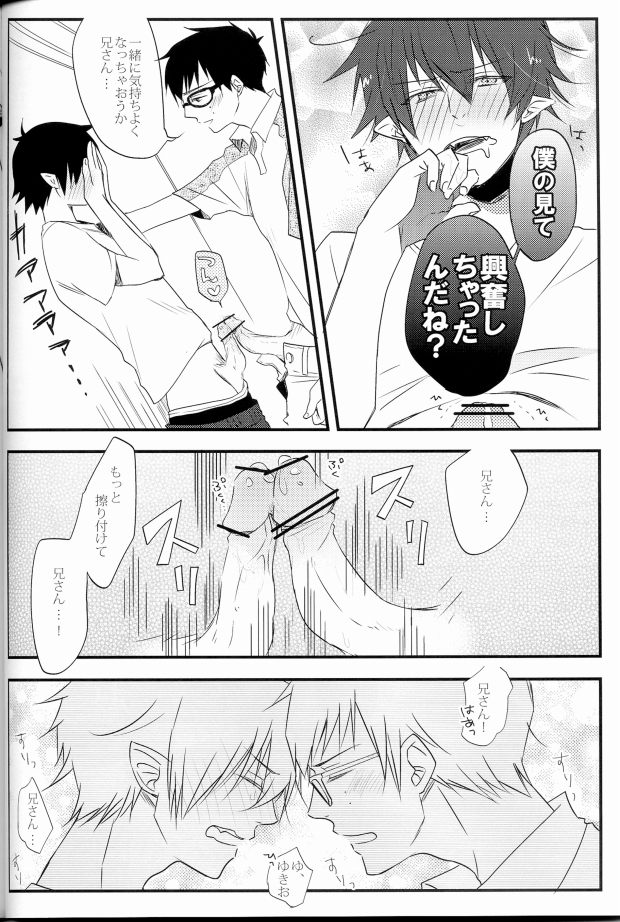 [Hyakuman Bariki (Zenmai Atom)] Shounen Melancholy Plus (Ao no exorcist) - Page 14