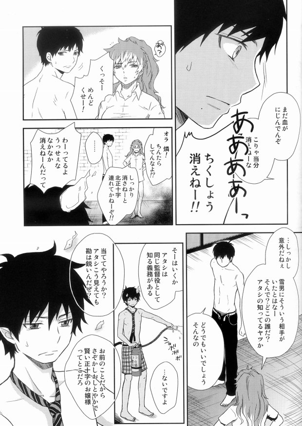 (Ao no Seiiki) [NIA (Sawa)] MORATORIUM BLUE (Ao no Exorcist) - Page 7