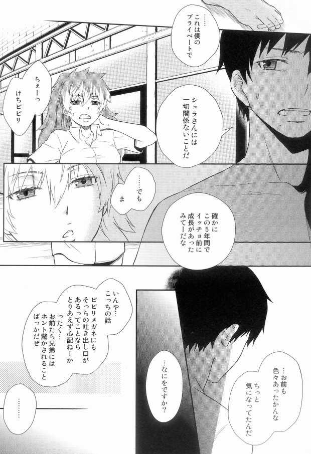 (Ao no Seiiki) [NIA (Sawa)] MORATORIUM BLUE (Ao no Exorcist) - Page 8