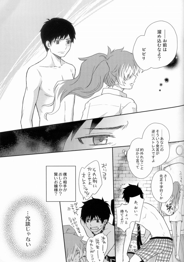 (Ao no Seiiki) [NIA (Sawa)] MORATORIUM BLUE (Ao no Exorcist) - Page 9