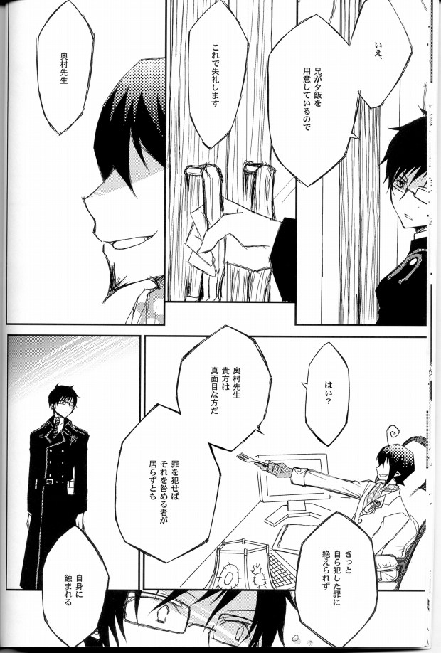 (C80) [TOP SECRET (Akatsuki Keiko)] Ao Ringo (Ao no Exorcist) - Page 10